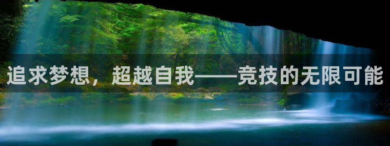 MK体育官网下载平台APP：追求梦想，超越自我——竞